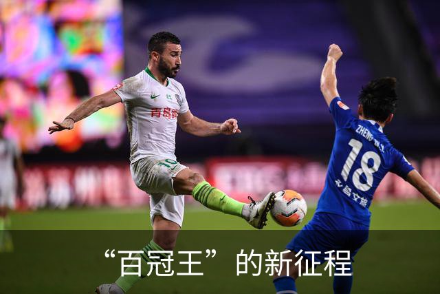 “百冠王”的新征程